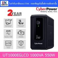 ราคา CYBERPOWER UPS เครื่องสำรองไฟ รุ่น UT1000EGLCD 1000VA 550W (22744075248)