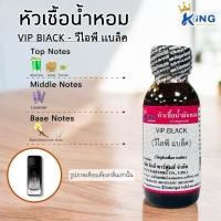 ราคา หัวเชื้อน้ำหอม ขนาด 30-100ml.กลิ่น VIP BLACK (วีไอพี แบล็ค) (13474542980)
