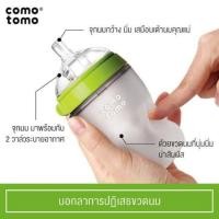 ราคา SALE ! ! Comotomo "ขวดนมเสมือนเต้านมแม่" ***มีเก็บเงินปลายทาง*** (381553127)