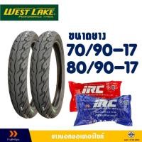 ราคา ยางนอก Westlake H780 ยางหน้า 70/90-17 - ยางหลัง 80/90-17 มีตัวเลือกสินค้า- ยางใน(IRC) (22754637276)
