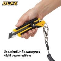 ราคา มีดคัตเตอร์ มีดคัตเตอร์ใหญ่ โอฟ่า OLFA Cutter รุ่น L-6 ใบมีดสีดำ ล็อคแบบหมุน / ใบมีด LB-10 [S24] (29855980642)