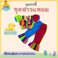 ราคา ชุดอาชีพเด็ก ส่งไวทันใจ ชุดอาชีพเด็ก ชุดแหยมเด็กหญิง ชุดแหยม ชุดสงกรานต์ ชุดเด็กหญิงเอวจัมป์ แขนตุ๊กตา ใส่ระบายปลายขากาง (24143051587)