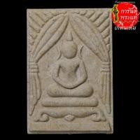 ราคา พระสมเด็จบ่มีทุกข์ หลวงปู่เร็ว ฉันทโก ผงพุทธคุณ (9802740997)