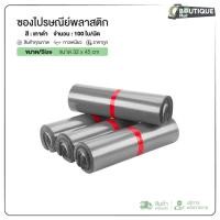 ราคา [แพ็ค100ใบ] ซองไปรษณีย์พลาสติก สีเทาดำ ขนาด 32x45cm ถุงพัสดุ กันน้ำ แพคของ ซองพัสดุไปรษณีย์ (5979852978)