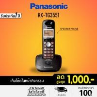 ราคา (โค้ดลด 10%) Panasonic Cordless Phone รุ่น KX-TG3551 2.4GHz (สีไทเทเนียม) โทรศัพท์บ้าน โทรศัพท์ไร้สาย โทรศัพท์สำนักงาน (3531391553)
