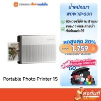 ราคา Xiaomi Portable Photo Printer 1S บางและเบาเป็นพิเศษ พิมพ์ไร้หมึกเพื่อผลลัพธ์ทันที รองรับการเชื่อมต่อแบบหลายผู้ใช้งาน (43272372499)
