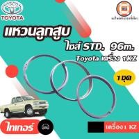 ราคา Toyota แหวนลูกสูบ ไซส์STD. อะไหล่รถยนต์ รุ่น Tiger ไทเกอร์,Vigo วีโก้ เครื่อง1KZ (1ชุด) (24001709324)