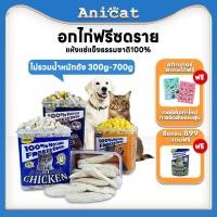 ราคา อกไก่ฟรีซดราย ขนมแมวหมา อกไก่เต๋า อาหารแมวหมา โซเดียมต่ำเกรดอาหารของมนุษย์ 0 สารเติมแต่ง ขนมโปรตีน แช่แข็ง 100% (19170895180)