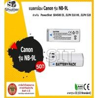 ราคา Canon แบตเตอรี่กล้อง NB-9L