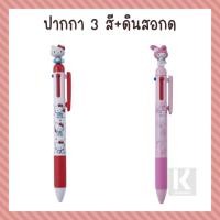 ราคา Sanrio ปากกา 3 สีและดินสอกด [ปากกา ดินสอกด ดินสอ] (21450891169)