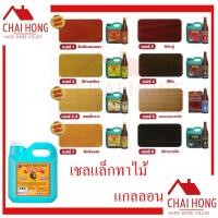 ราคา เชลแล็ก แชล็คหัวสิงห์ น้ำมันทาไม้ หัวสิงห์ (แกลลอน2กิโล)เชลแล็ก ทาไม้ Lion Wood Shellac Polish แชล็คขาว แชล็ค สีทาไม้ (17573787469)