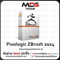 ราคา Pixologic ZBrush 2024 [ตัวเต็ม] โปรแกรมออกแบบจิตรกรรม (28513588270)