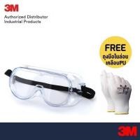 ราคา 3M แว่นตานิรภัย ครอบตานิรภัย รุ่น 1621 3M Safety Goggles for Splash แถม ถุงมือ PU สีขาว 1621 (6143425247)