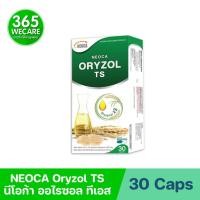 ราคา NEOCA Oryzol TS 30 เม็ด. นีโอก้า ออไรซอล ทีเอส น้ำมันจมูกข้าว 365wecare (21877333332)