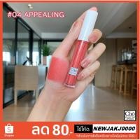 ราคา Cho Velvet Tint Lipstick ลิปกำมะหยี่ 5g. (7917229637)