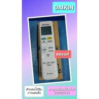 ราคา ตัวยิงรีโมท ไดกิ้น แอร์แขวนใต้ฝ้า #4023450 (FHNQ18NV2S) (9307188567)