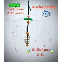 ราคา ตะกร้อตกปลาสร้อย ตะกร้อสำหรับตกลอยปลาสร้อย (42200467303)