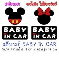ราคา สติ๊กเกอร์ BABY IN CAR สติกเกอร์ มีเด็กในรถ ในรถมีเด็ก ขออภัยมือใหม่ มือใหม่หัดขับ สะท้อนแสง สำหรับติดรถ (27661334217)