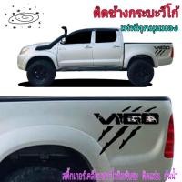 ราคา sticker toyota vigo สติ๊กเกอร์ติกข้างกระบะวีโก้ สติ๊กเกอร์รถกระบะ vigo (21442824412)
