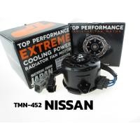 ราคา มอเตอร์ พัดลม NISSAN SYLPHY / JUKE / PULSAR ตรงรุ่น (TMN-452) TOP PERFORMANCE JAPAN หม้อน้ำ นิสสัน จู๊ค ซิลฟี่ พัลซ่า (22134398878)