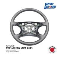 ราคา (ของแท้ถอด ) พวงมาลัย Toyota Estima ACR30 '00-05 แท้ถอดญี่ปุุ่นสภาพดี (26102735899)