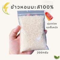 ราคา ข้าวหอมมะลิ 100% เกรดA ข้าวสารมินิ ข้าวสารใส่บาตร ของชำร่วยงานบุญ (21094461096)