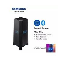 ราคา SAMSUNG Sound Tower MX-T50 ลำโพงซาวด์ทาวเวอร์ รุ่น MX-T50/XT (500W) (14713998425)