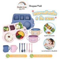 ราคา ชุดเซ็ตทานอาหาร จานอาหารสำหรับเด็ก จานข้าวเด็ก เซ็ต 3 ชิ้น ลายรถ (22764788755)