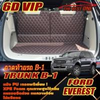 ราคา Ford Everest 2015-2021 Trunk B-1 (เฉพาะถาดท้ายรถ B-1) ถาดท้ายรถ Everest พรม6D VIP The Best One (17556701853)