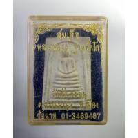 ราคา ก724 พระสมเด็จ หลวงพ่อผล วัดดักคะนน จ.ชัยนาท (25229884490)