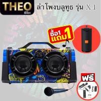 ราคา ลำโพงพกพา THEO ลำโพงบลูทูธ รุ่น X-1 Monster กำลังไฟ 60W (24970557986)