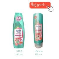 ราคา พร้อมส่ง โปรคู่2ขวด Rejoice แชมพูรีจอยส์140มล.+ ครีมนวดผมรีจอยส์120มล. ยาสระผมและครีมนวด (19670813446)
