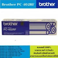 ราคา ฟิล์มแฟกซ์ ของแท้ FILM FAX Original PC 402RF สำหรับปริ้นเตอร์ Brother FAX750/755/770/870 (4033000285)