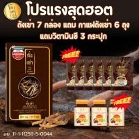 ราคา ถั่งเช่าผสมมัลติวิตามินบี Nova Oganic 7กล่อง (30แคปซูล/กล่อง) + วิตามินซี 3 ขวด + กาแฟถั่งเช่า 6 ถุง (15697601248)