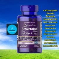 ราคา Puritan’s Pride Resveratrol 250 mg Plus Red wine Extract 10mg/ 60 Softgels (25081154921)