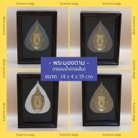 ราคา พระมองตาม กรอบรูปพระ ขนาดเล็ก (ของฝาก ของที่ระลึก กรอบรูปมงคล) (17827135977)
