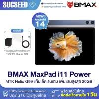 ราคา (Flagship 2024) BMAX i11 Power แท็บเล็ต 11 นิ้ว MTK Helio G99 Octa-Core 16GB (8+8) / 256GB Android 14 แท็บเล็ตเล่นเกม (28922862976)