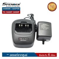 ราคา SPENDER ชุดชาร์จวิทยุสื่อสาร รุ่น TC-144HP หรือ TC-245HP ครบชุด (5109605628)