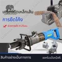 ราคา เครื่องดัดเหล็กไฟฟ้าแบบพกพา 4 - 25 มม. / เครื่องดัดเหล็กขนาดเล็กแบบพกพา / เครื่องดัดเหล็ก / เครื่องดัดเหล็กไฟฟ้าแบบพกพา (43504105348)
