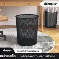 ราคา P_Plusถังขยะแบบตะแกรงเหล็ก ถังขยะตะแกรงเหล็ก ถังขยะตาข่าย ถังขยะมินิมอล ตะแกรง ขยะ เก็บขยะ ห้องทำงาน (42923314336)