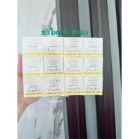 ราคา My Way ครีมน้ำนมข้าวมายเวย์ 12ตลับ (24869745967)