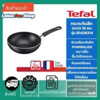 ราคา TEFAL SUPER COOK กระทะก้นลึก รุ่น B1438314 ขนาด 16 ซม สีดำ เคลือบผิวNon-stick ทำให้อาหารไม่ติดกระทะ กระจายความร้อนได้ดี (4792809236)