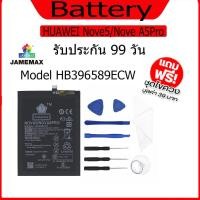 ราคา แบต HUAWEI Nove5/Nove A5Pro แบตเตอรี่ Battery Model HB396589ECW (23274750141)
