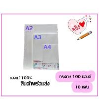 ราคา กระดาษวาดรูป 100 ปอนด์ A4 /A3 /A2 (แพ็ค 10 แผ่น) ชนิดผิวเรียบ/ผิวหยาบ กระดาษวาดเขียน กระดาษวาดรูป (10607511852)