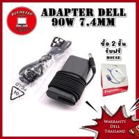 ราคา Adapter Dell Inspiron 7520 7720 3520 5523 90W 7.4 mm แท้ ประกันศูนย์ Dell Thailand (24810538491)