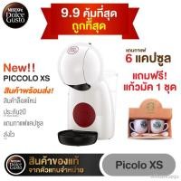 ราคา 2021 latest 24-hour online customerservice▼KRUPS เครื่องชงกาแฟแคปซูล Dolce gusto รุ่น Piccolo XS ตัวเครื่องรับประกัน2ปี (11157287522)