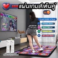 ราคา พร้อมส่งแผ่นเต้นคู่(ไร้สาย)+รีโมท เต้นแบบเต้นคู่ ออกกำลังกาย เกมกีฬา เกมเต้นต่อทีวี Squid Game Original Dance Mats (24252536340)