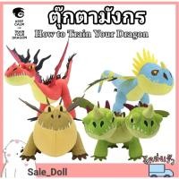 ราคา ตุ๊กตามังกร เพื่อนๆเขี้ยวกุด /ลิขสิทธิ์แท้ How to train your dragon (25615275128)