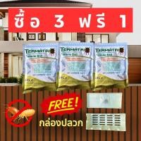 ราคา Termatrix เหยื่อปลวก 3 แถม 1 ตายยกลัง กำจัดปลวก เหยื่อกำจัดปลวก ยาปลวก อาหารปลวก ฆ่าปลวกยกรัง เทอมาทริก เทอร์แม (25661528974)