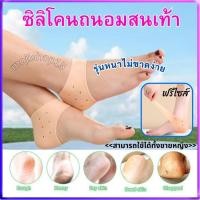 ราคา ซิลิโคนถนอมสนเท้า รองสนเท้า รองหน้าเท้า ใส่ได้ทั้งชายหญิง รองช้ำ ตาปลา เจ็บเท้า ซิลิโคนเพื่อสุขภาพเท้า (23479526288)
